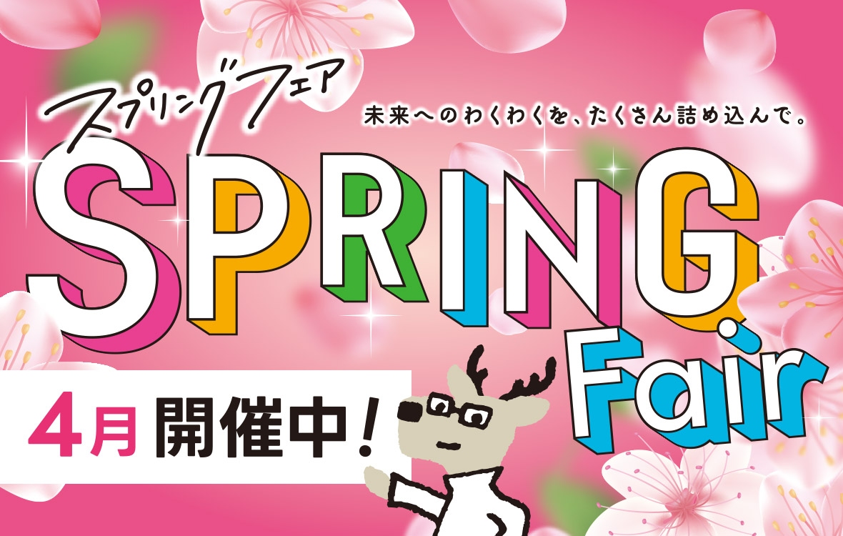 スプリングフェア